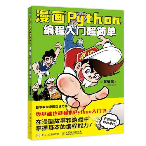 python编程入门到实践 青少年编程 趣味编程入门人工智能程序开发书籍