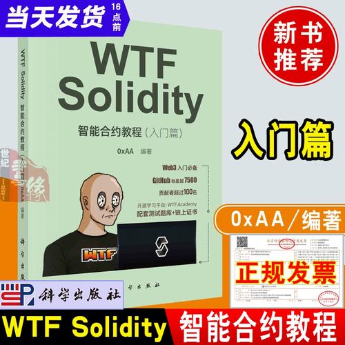 技术教材solidity编程大数据人工智能程序开发web开发书籍科学出版社