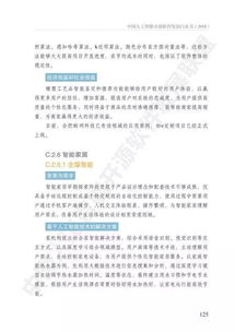 中国人工智能开源软件发展白皮书 驱动人工智能应用软件开发的新引擎
